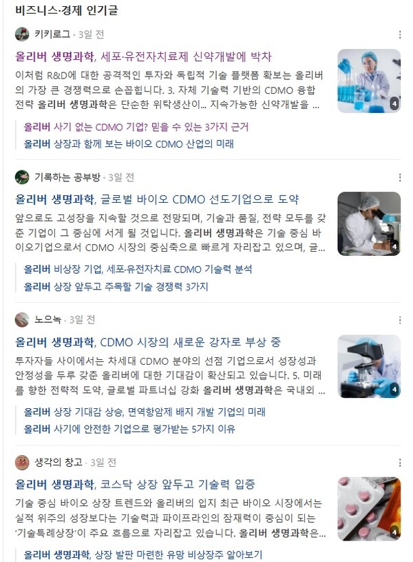 2025년 6월 2일 네이브 블로그에 게시된 올리버생명과학 홍보내용