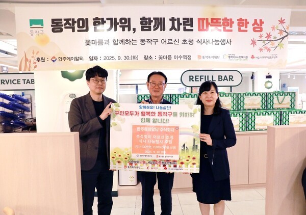 한주에이알티, 동작복지재단과 추석맞이 어르신 100분 점심 대접 - 뉴스 썸네일 이미지
