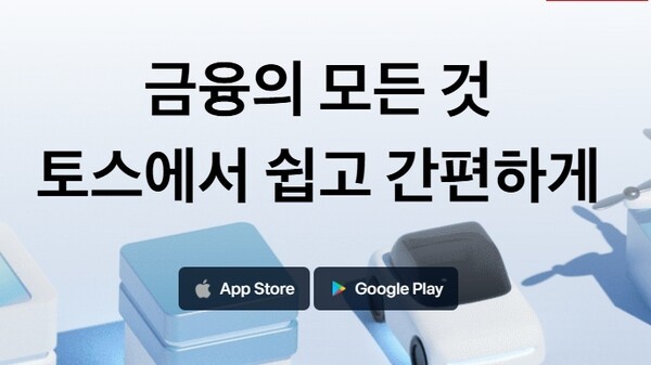 토스, 채용플랫품 시장 뛰어 든다 - 뉴스 썸네일 이미지