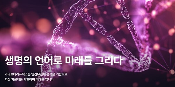 [카나프테라퓨틱스 IPO] 동아쏘시오·녹십자, 경영권 안정 우군 '눈길' - 뉴스 썸네일 이미지