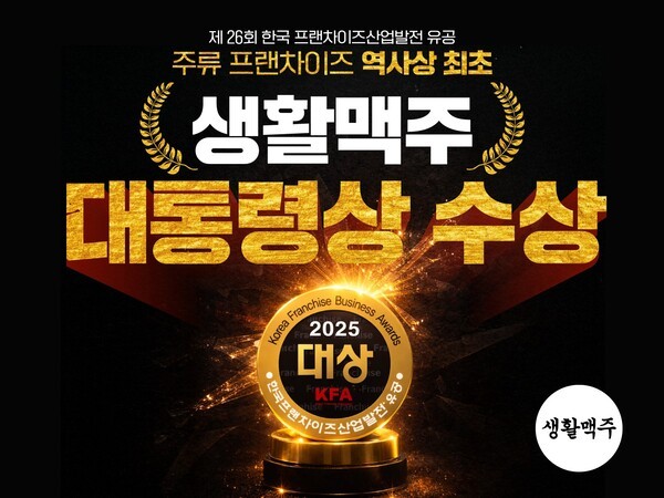 생활맥주, 주류 프랜차이즈 역사상 최초 대통령 표창 - 뉴스 썸네일 이미지